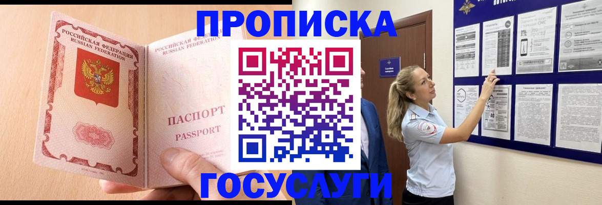 прописка для работы в Лыткарино